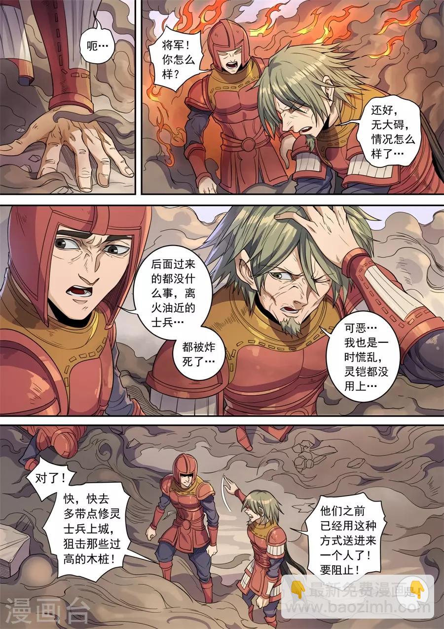 唐寅在異界 - 第137話1 整裝 - 2