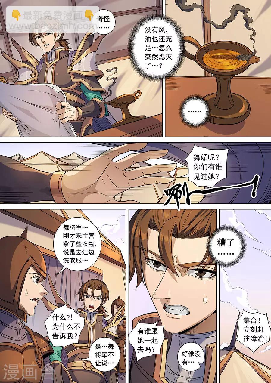 唐寅在異界 - 第139話1 復仇之刃 - 2