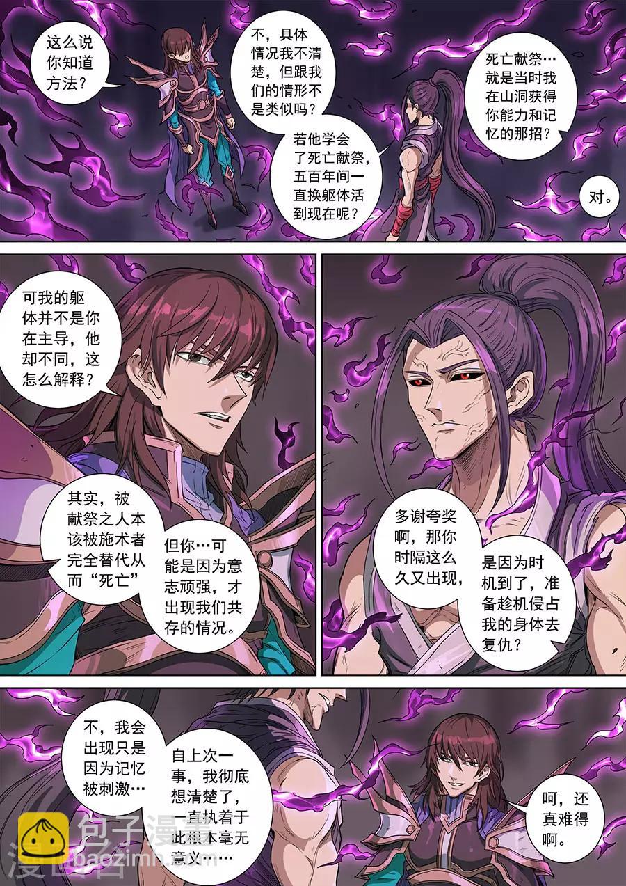 唐寅在異界 - 第142話2 生亦死 - 2