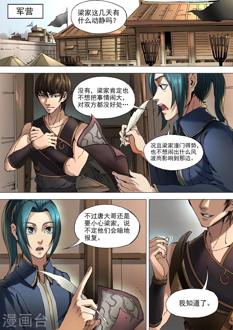唐寅在異界 - 第33話2 特別任務 - 1