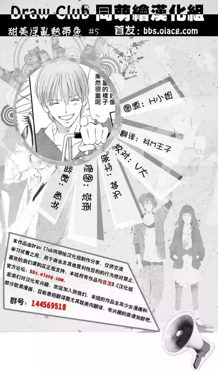貪戀的熱帶魚 - 第05回 - 1