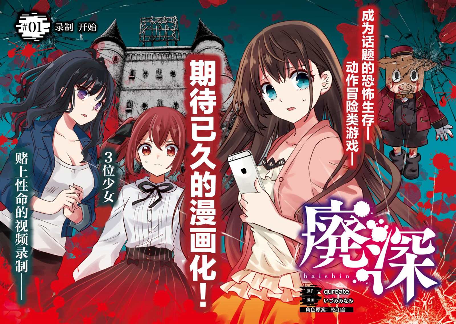 探靈直播 - 第1話 錄製 開始 - 2