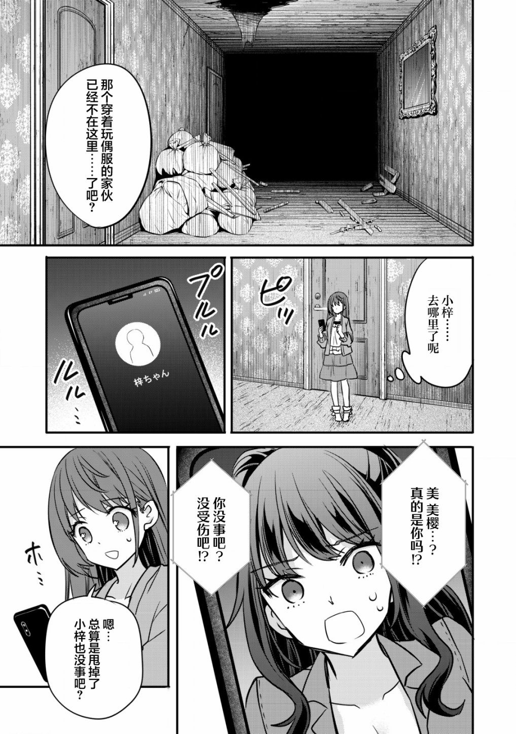 探靈直播 - 第3話 - 1
