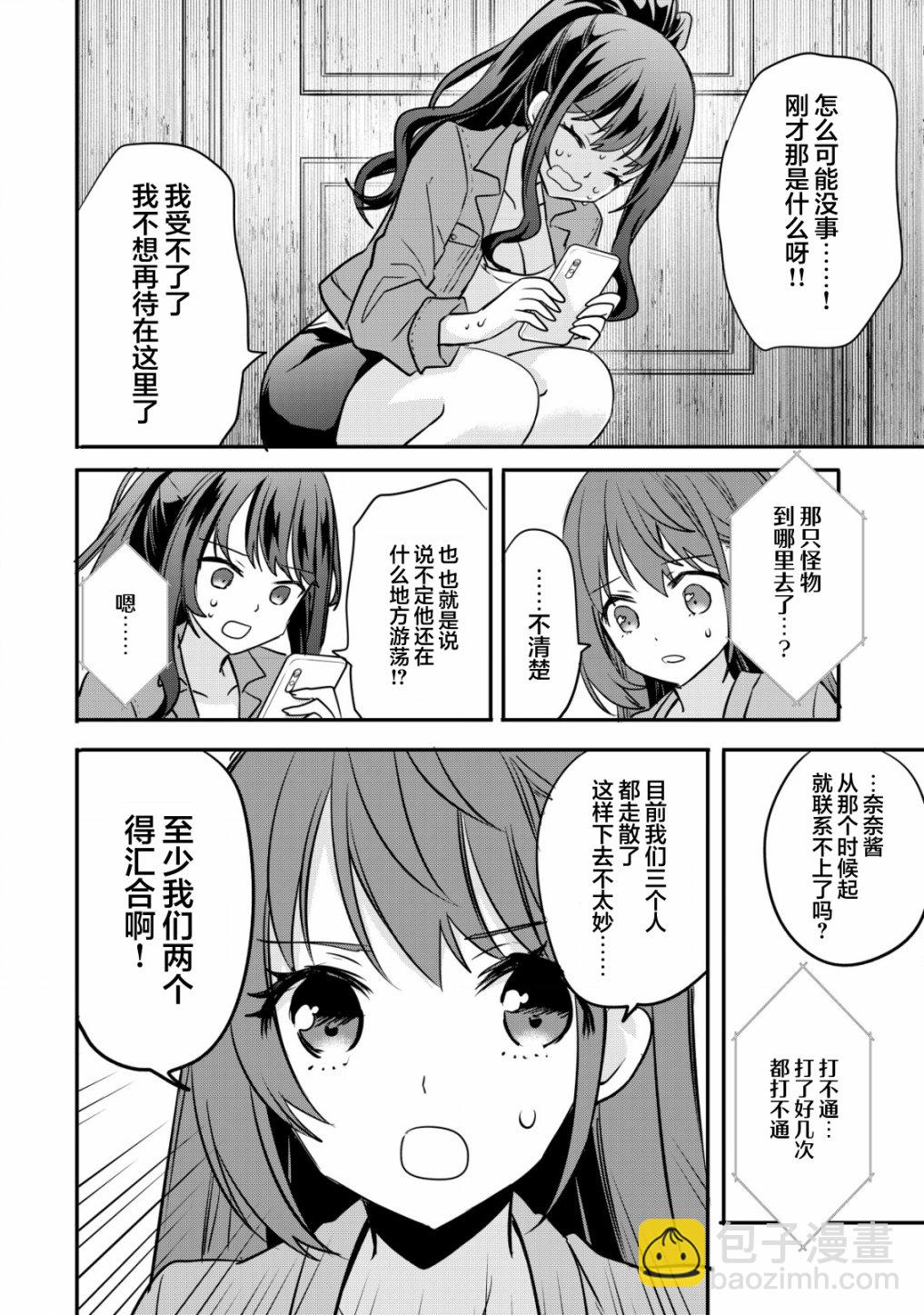 探靈直播 - 第3話 - 2