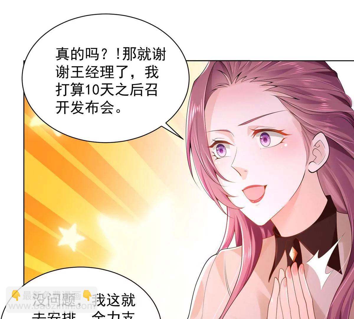 攤牌了，我全職業系統！ - 004 配不上的富二代(2/2) - 3