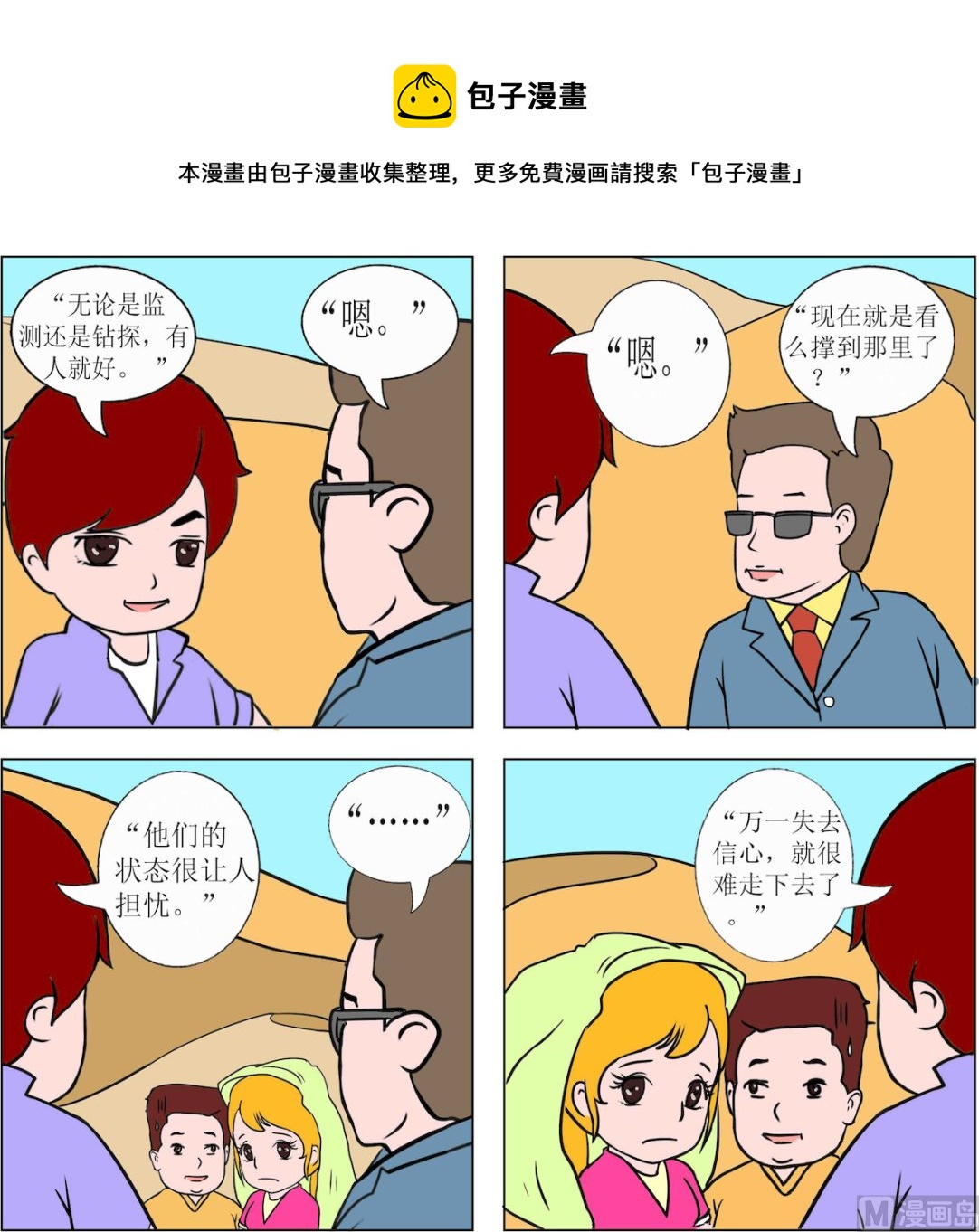 探險奇緣3 - 第016話 - 1