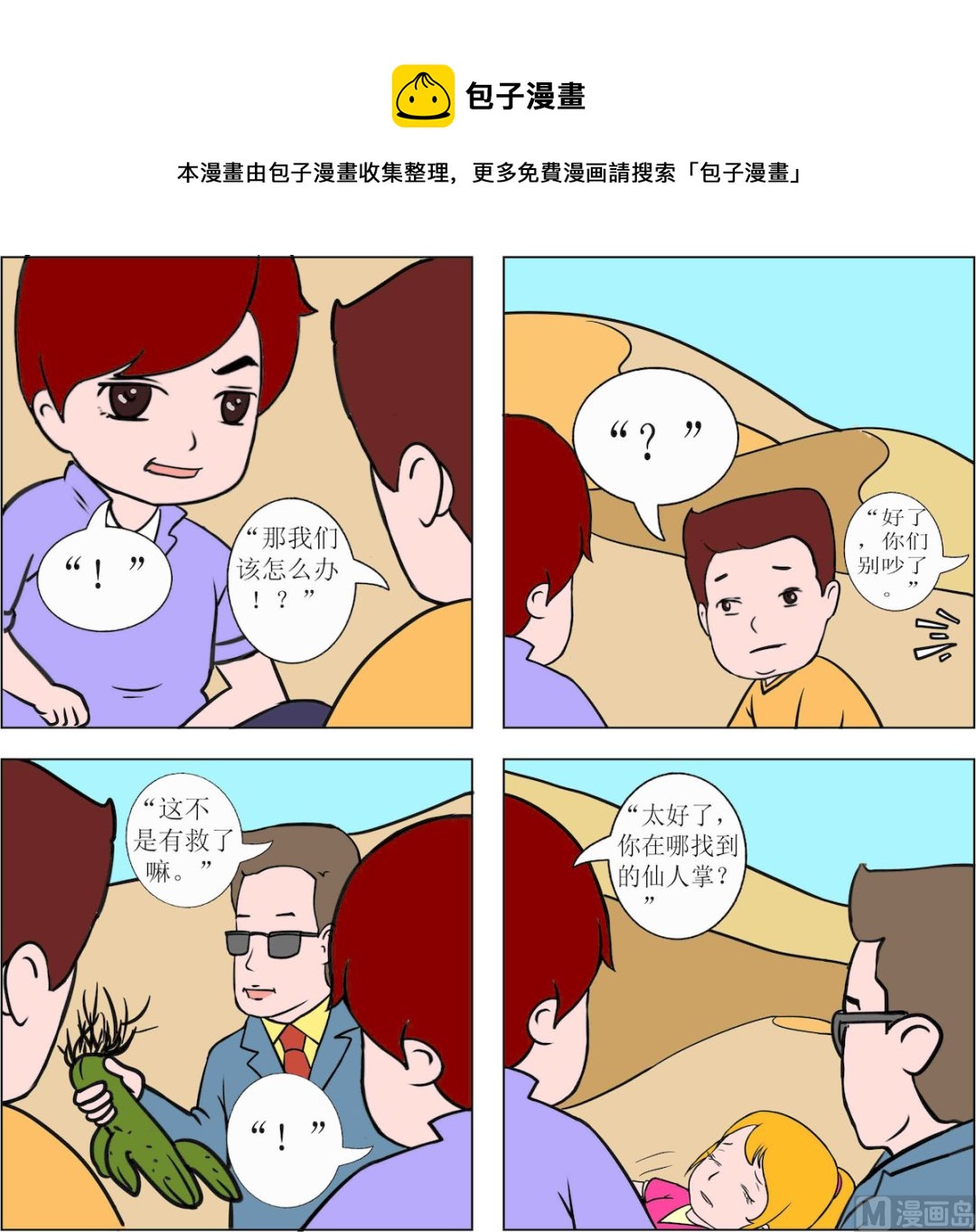 探險奇緣3 - 第020話 - 1