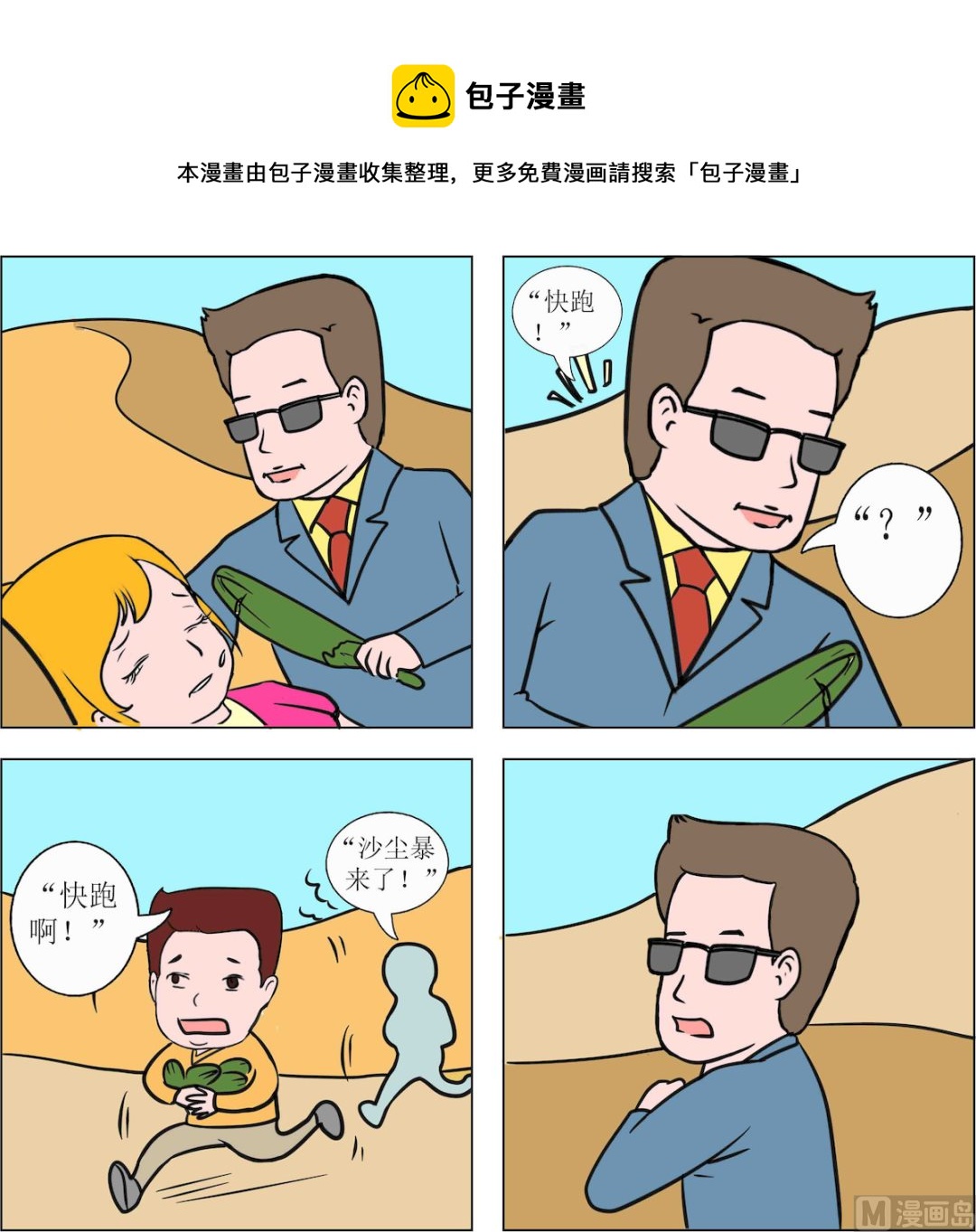 探險奇緣3 - 第026話 - 1