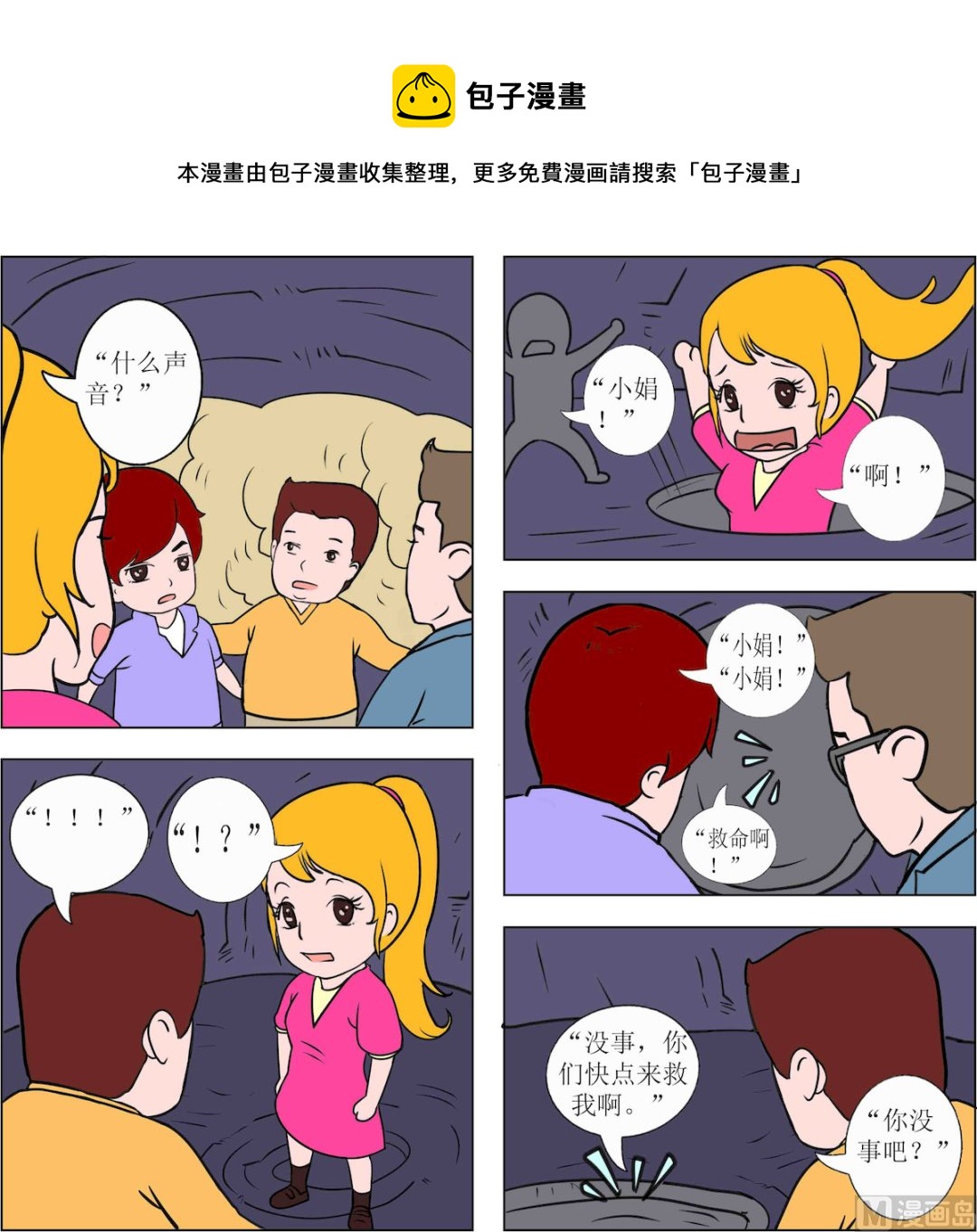 探險奇緣3 - 第034話 - 1