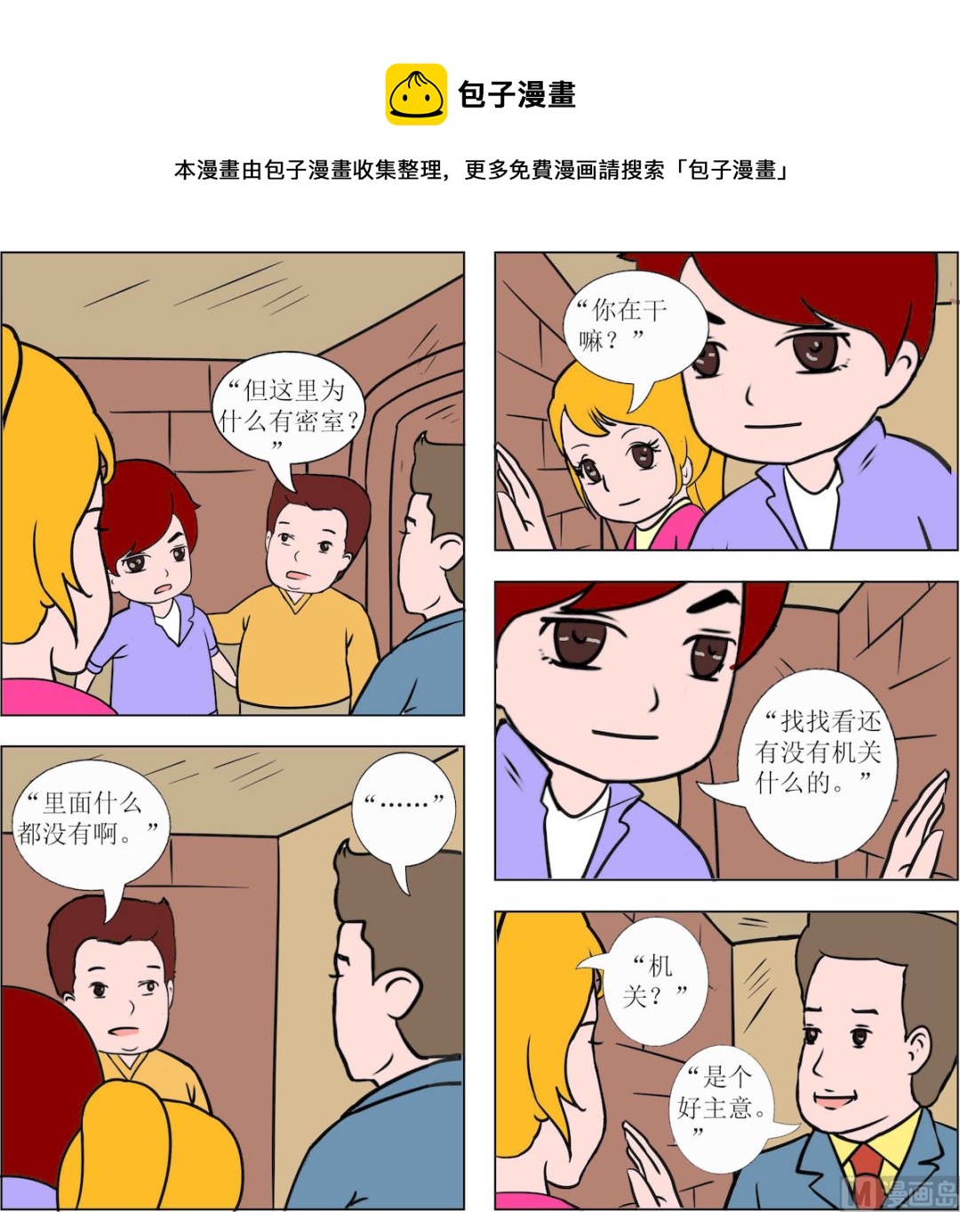 探險奇緣3 - 第044話 - 1