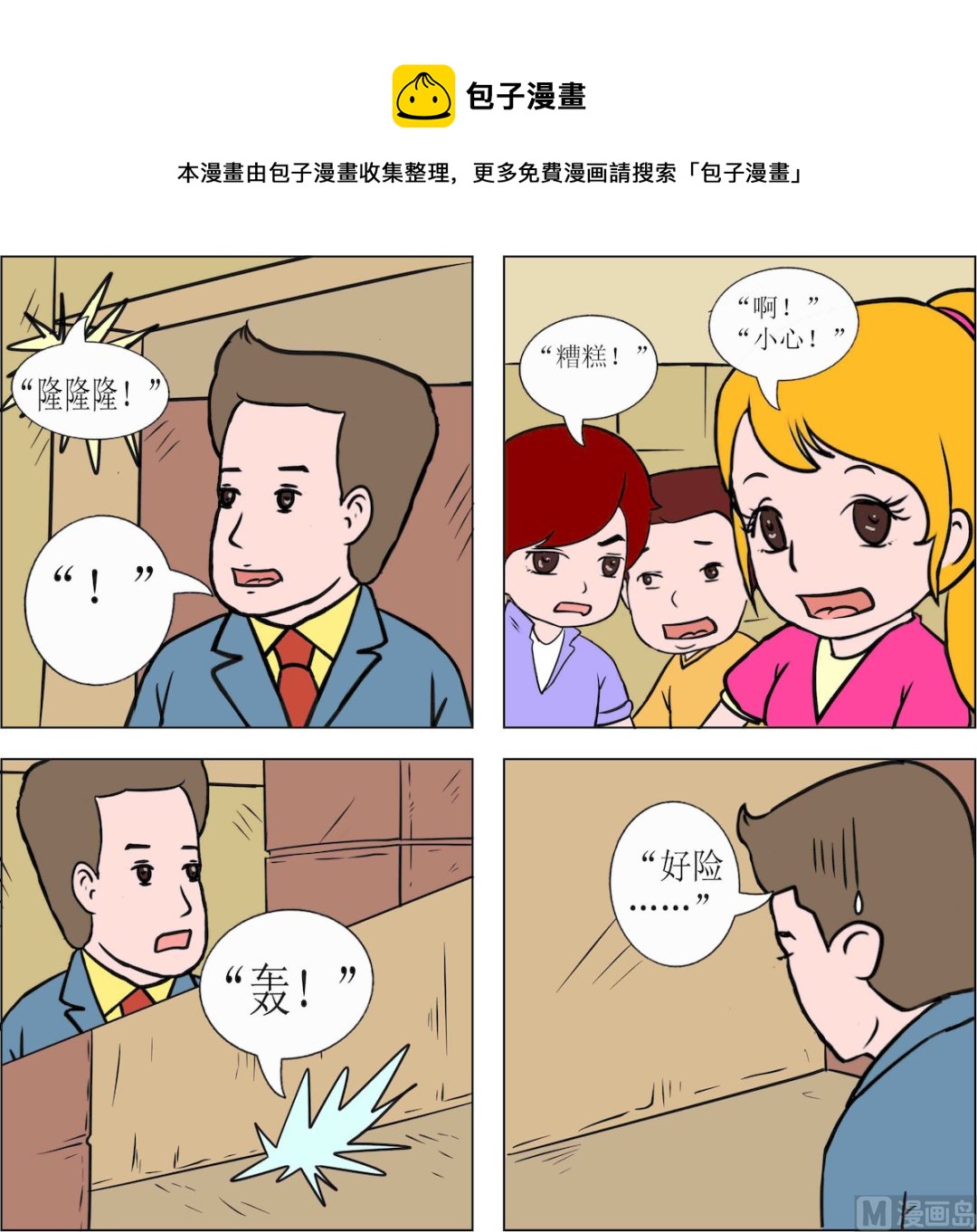 探險奇緣3 - 第058話 - 1
