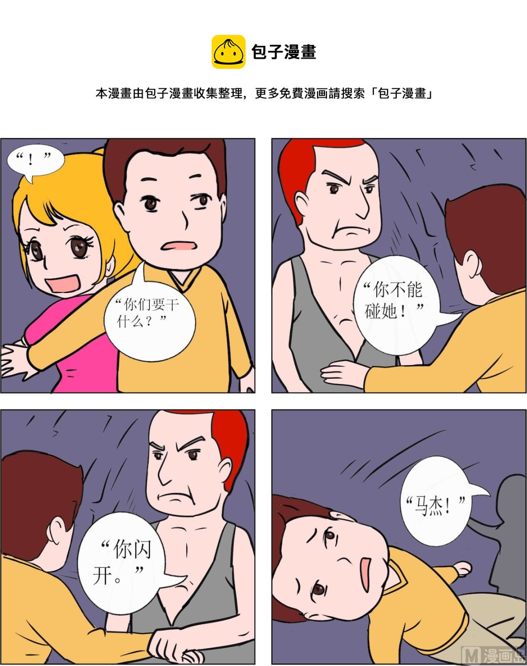 探險奇緣3 - 第070話 - 1