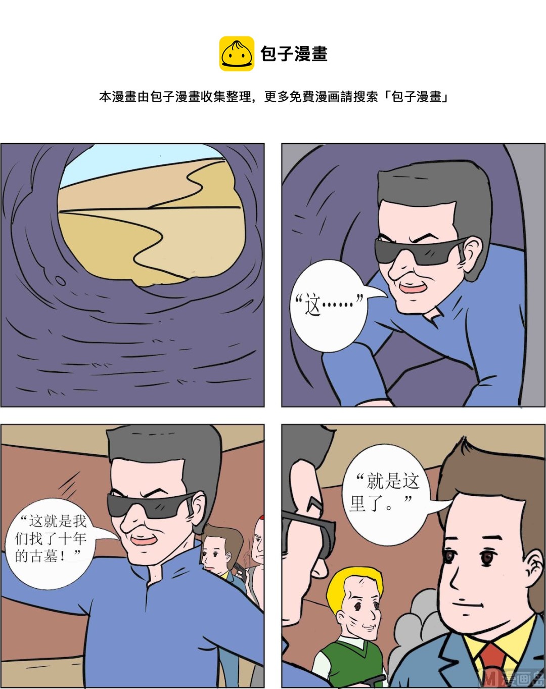 探險奇緣3 - 第078話 - 1