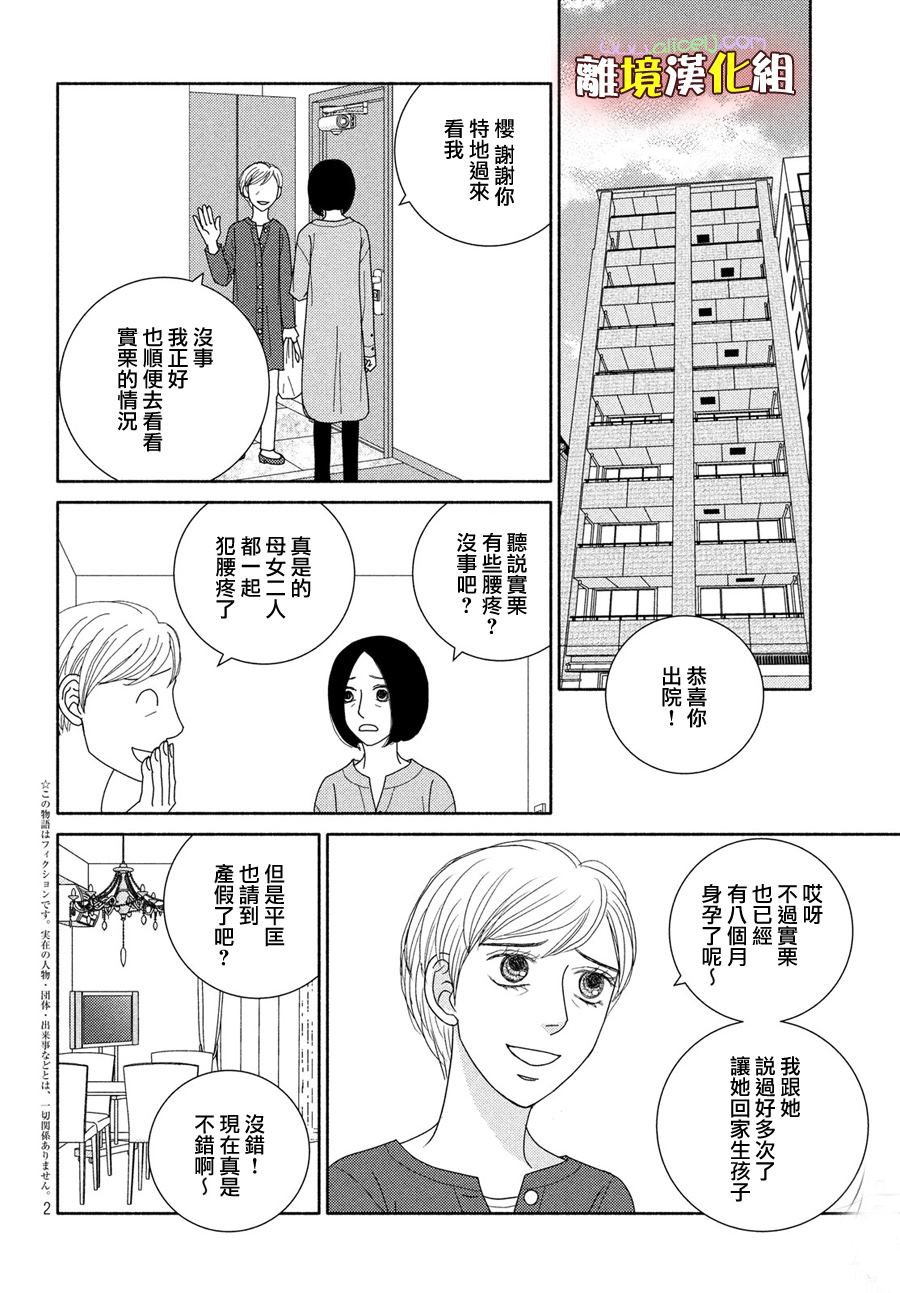 逃避可恥卻很管用 - 第51話 比起生孩子還是抱孩子 - 2