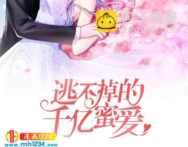 逃不掉的千億蜜愛 - 第50話 岳母，談談吧(1/3) - 2