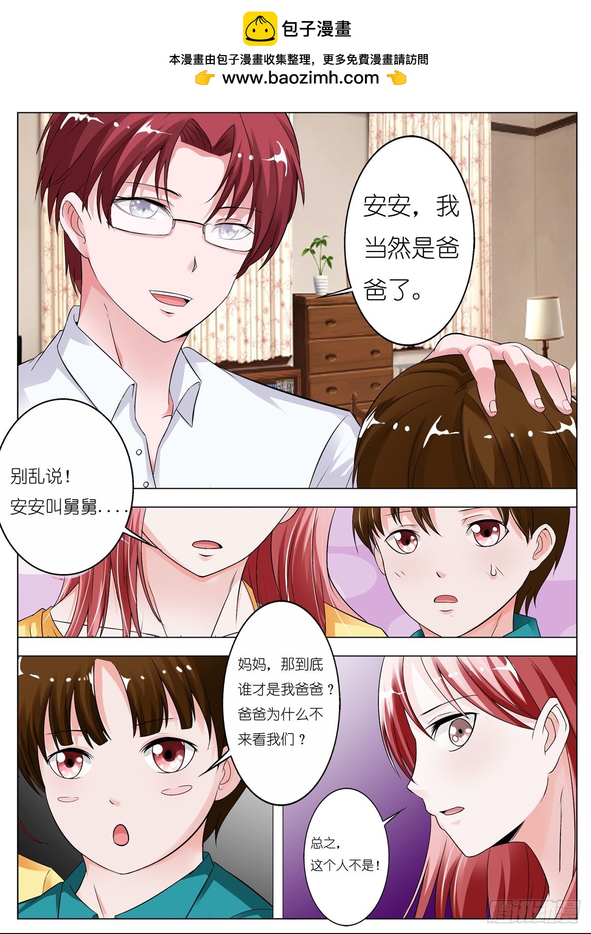 逃不掉的全能大佬 - 第86話 - 1
