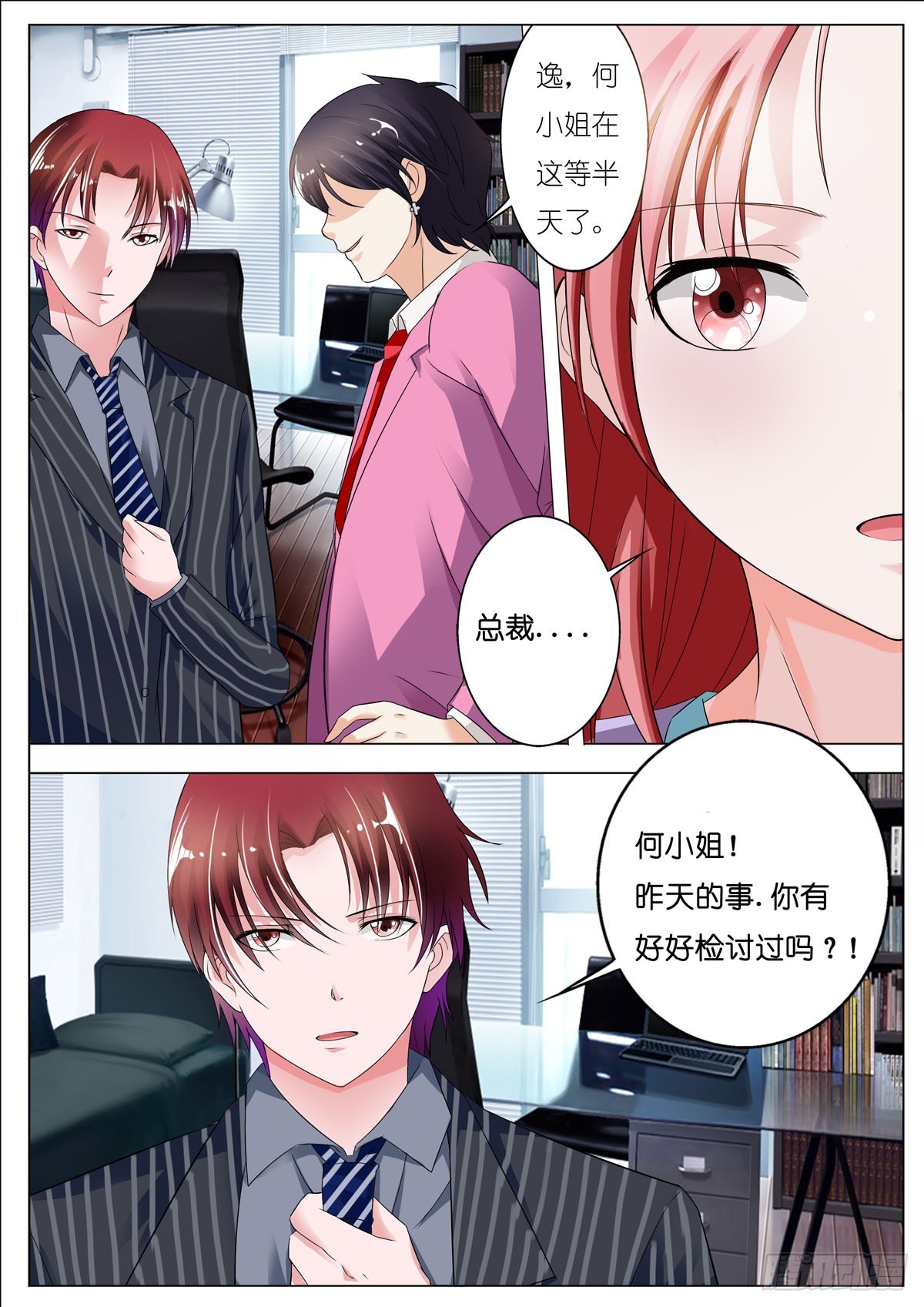 逃不掉的全能大佬 - 第90話 - 1