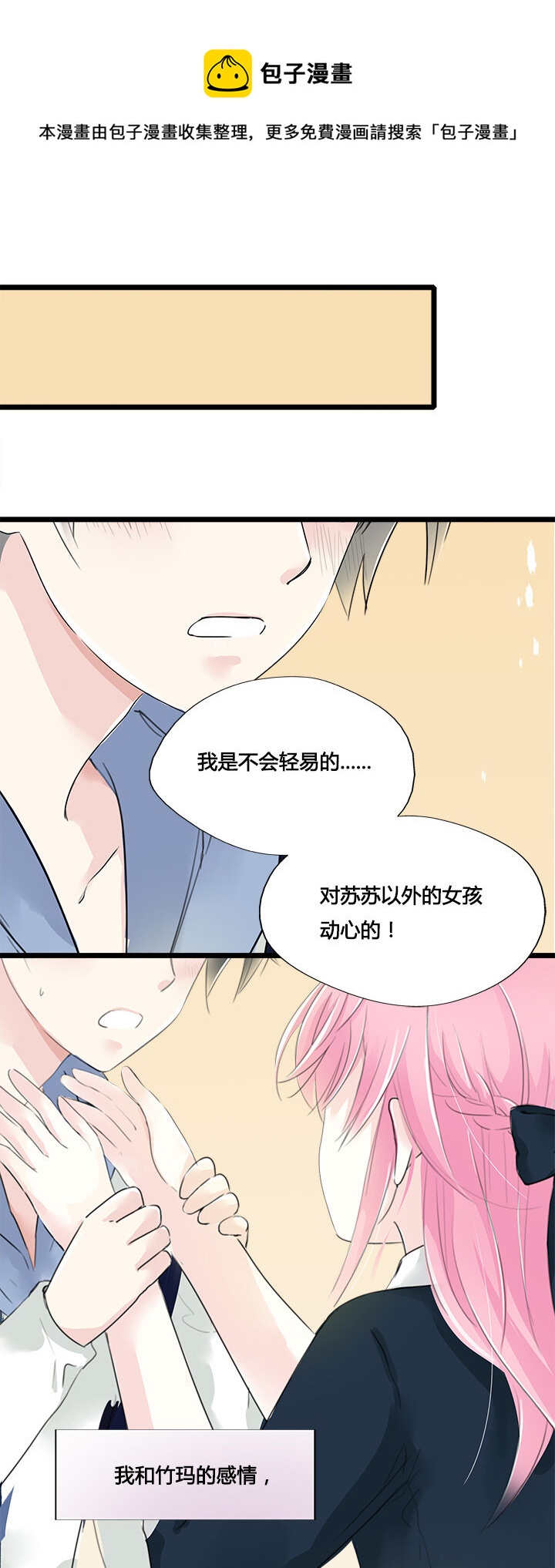 逃離瑪麗蘇 - 14 那個願意讓我完全依賴他的人 - 1
