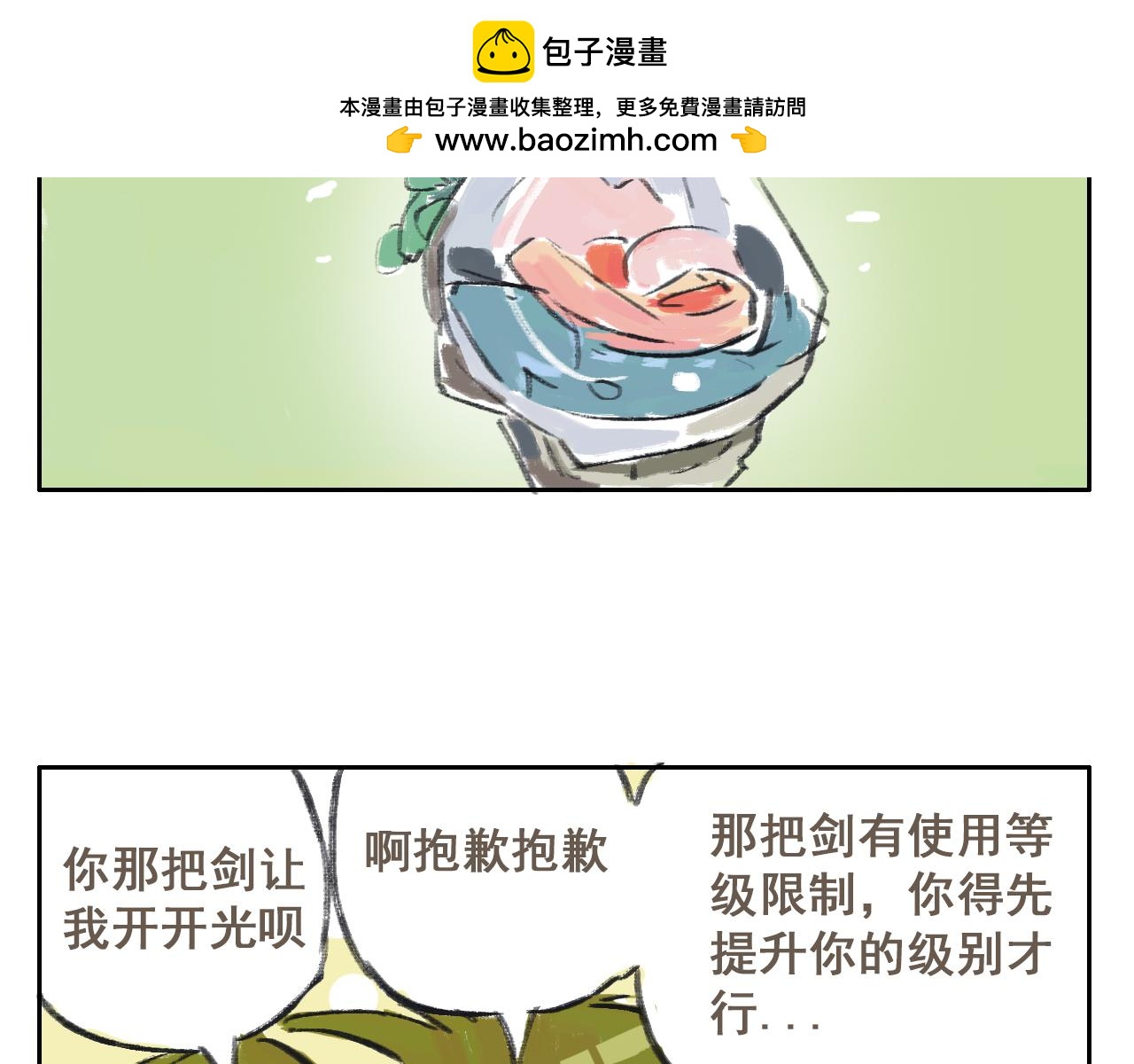 桃刀 - 03 peach！ - 2