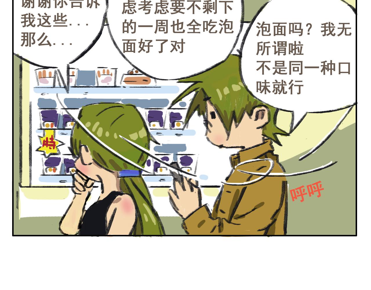 桃刀 - 03 peach！ - 4