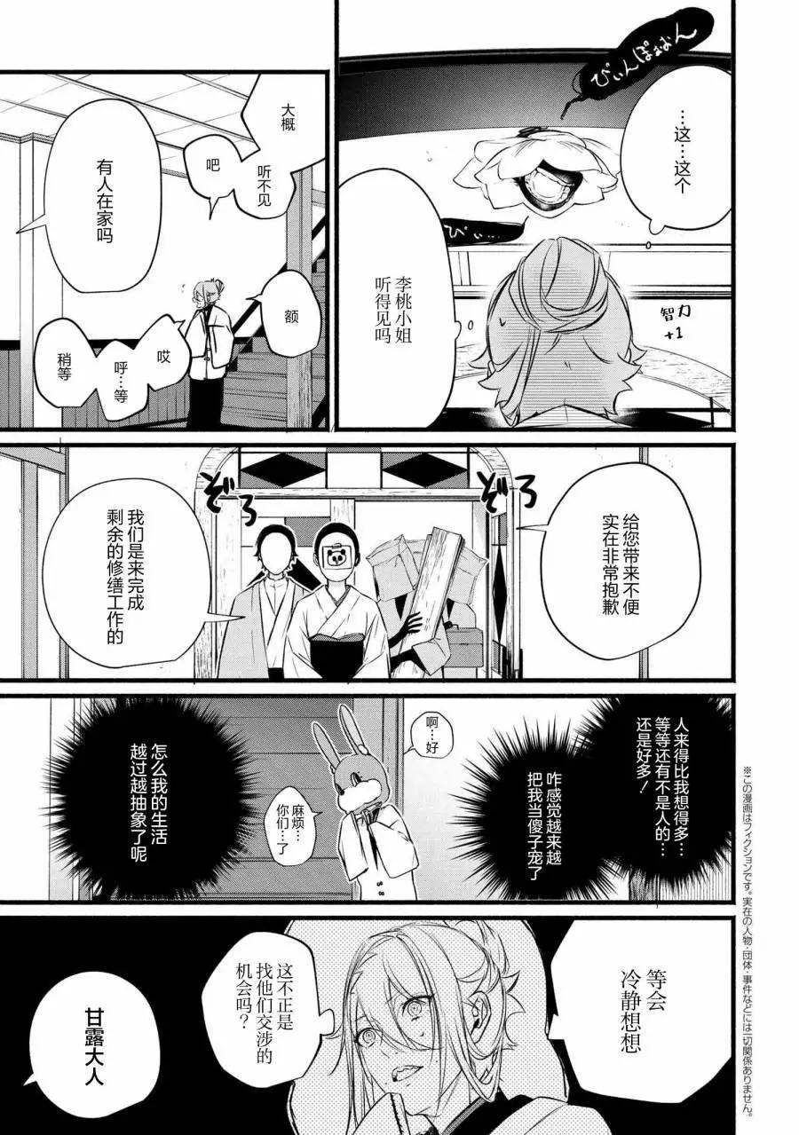 桃鬼情未了 - 第3.2話 - 1