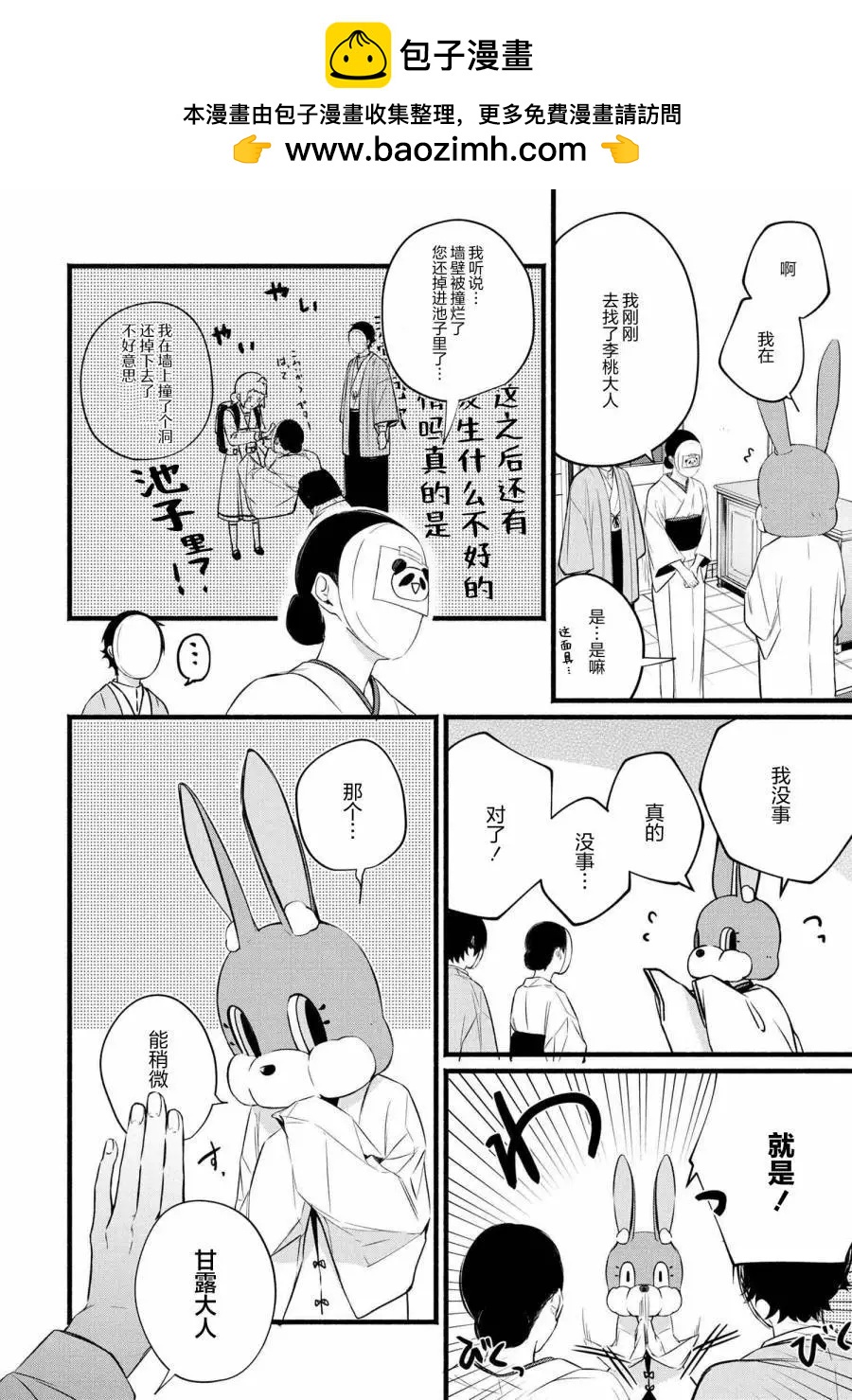 桃鬼情未了 - 第3.2話 - 2