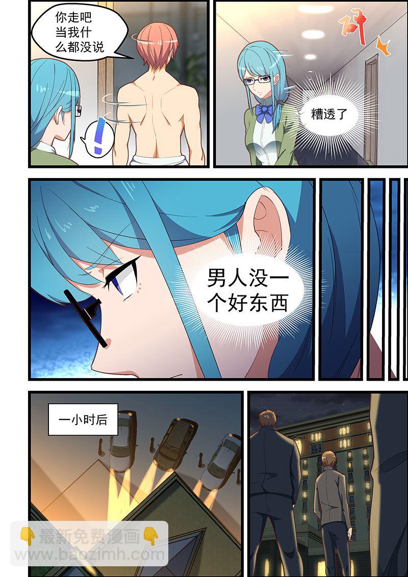 桃花寶典 - 第110話 年輕輕輕的怎麼就這樣了 - 2