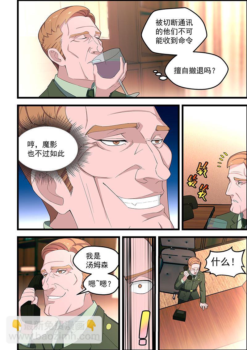 桃花寶典 - 第114話 我今天心情不好 - 2