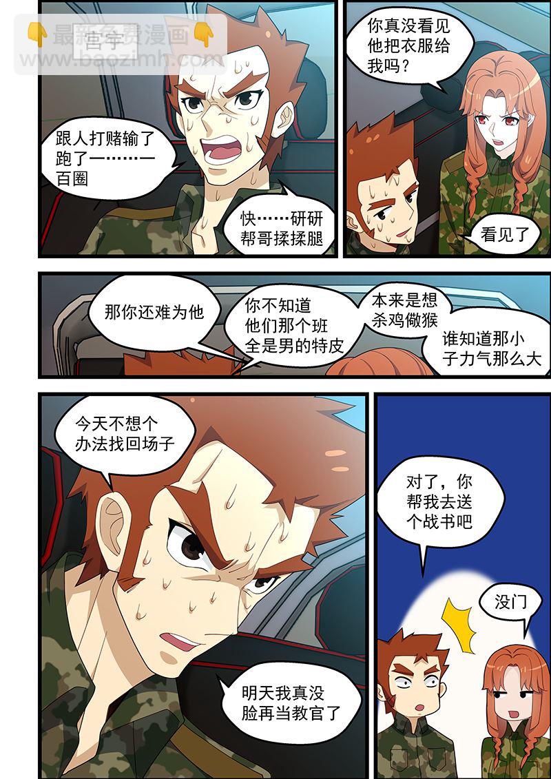 桃花寶典 - 第128話 情書？戰書？ - 2