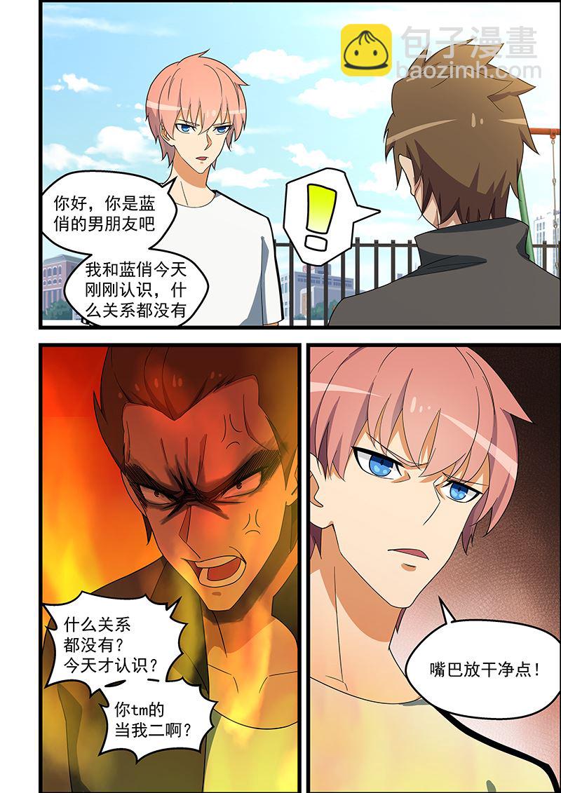 桃花寶典 - 第136話 這下有救了 - 2
