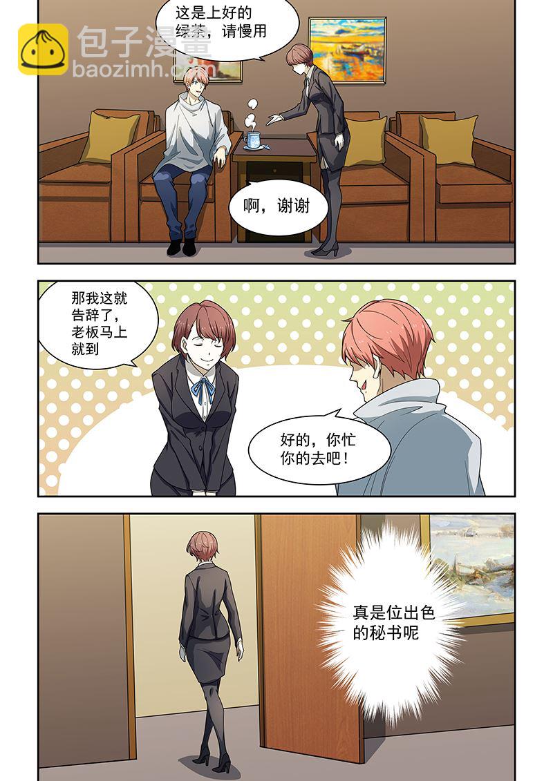 桃花寶典 - 第172話 - 2