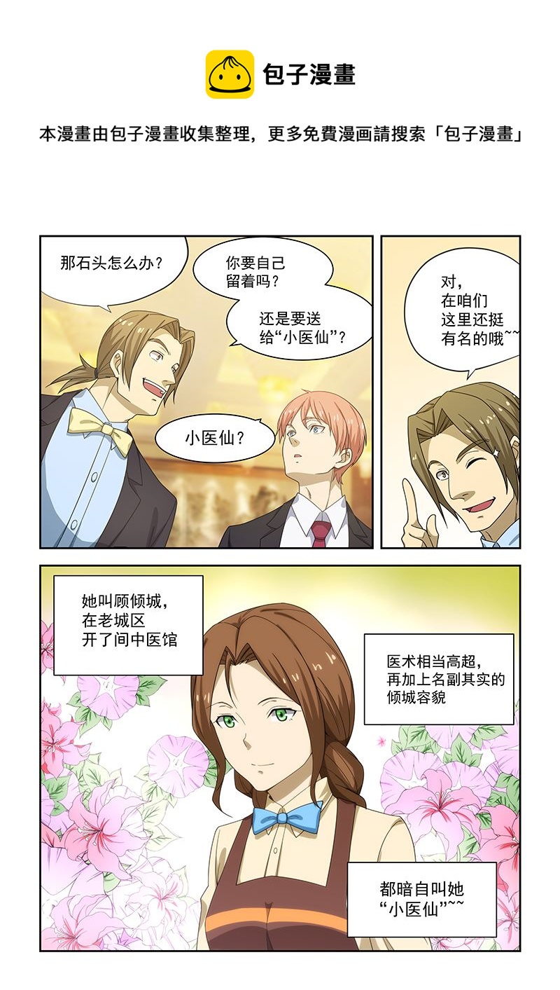 桃花寶典 - 第176話 - 1