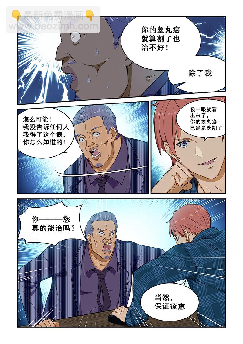 桃花寶典 - 第236話 - 2
