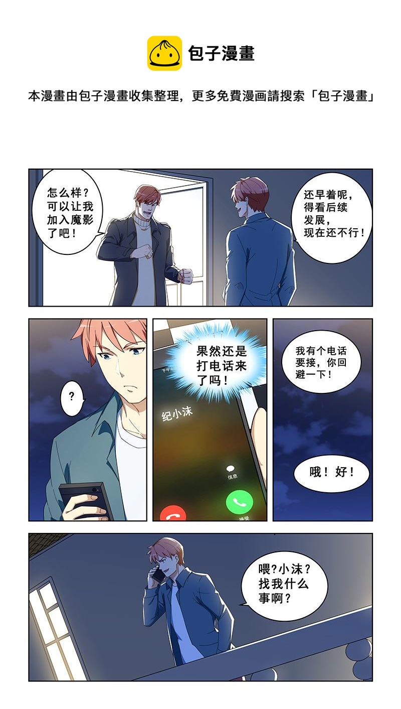 桃花寶典 - 第298話 叛徒？ - 1