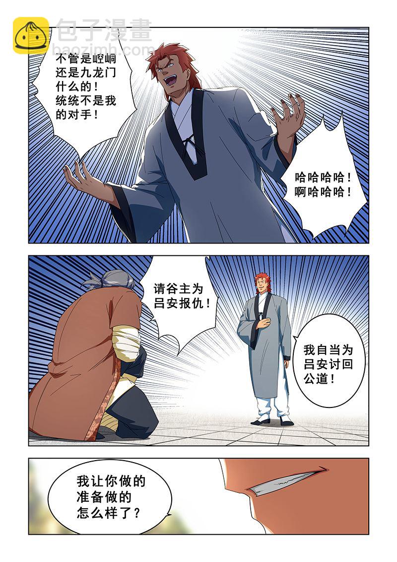 桃花寶典 - 第300話 崆峒復仇 - 2
