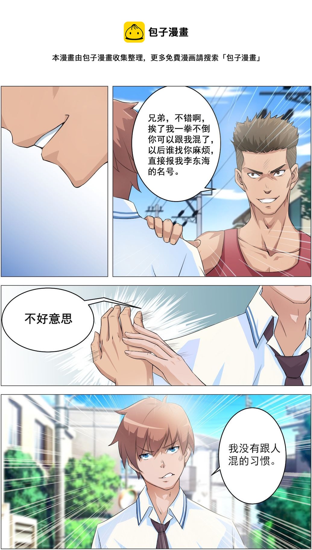 桃花寶典 - 第4話 欠教！ - 1