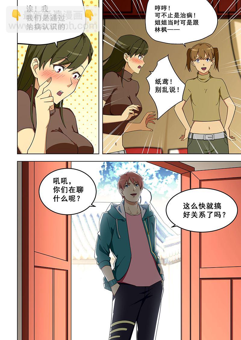 桃花寶典 - 第318話 合併謝家 - 2