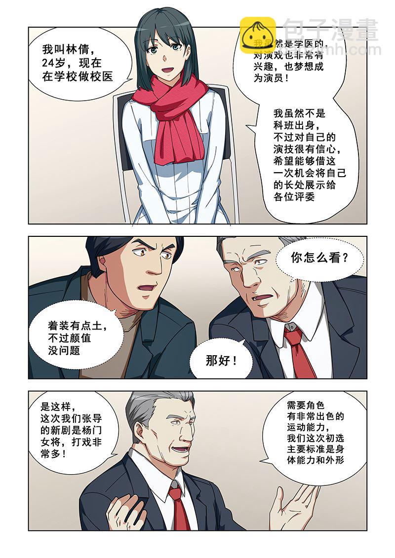 桃花寶典 - 第342話 通過初試 - 2