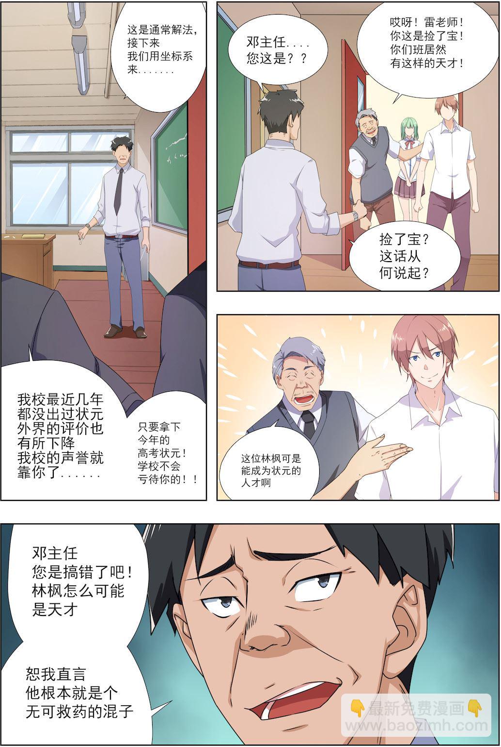 桃花寶典 - 第36話 耍酷 - 2