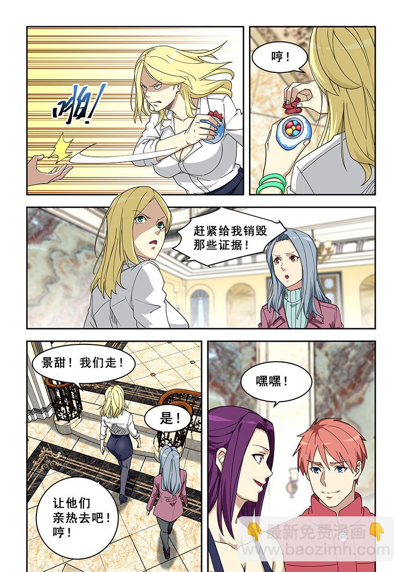 桃花寶典 - 第380話 不練又如何 - 2