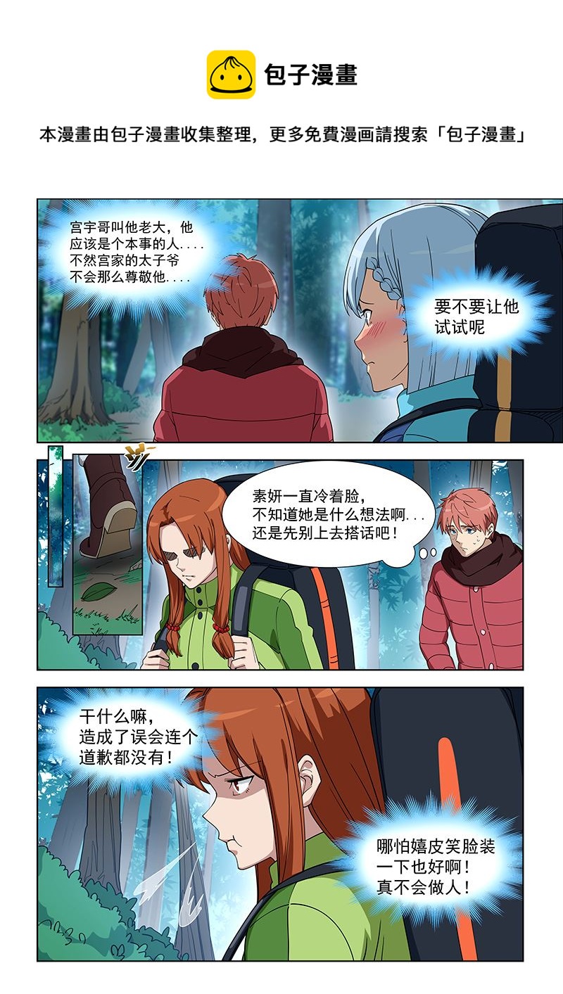 桃花寶典 - 第384話 你不要笑我喔 - 1