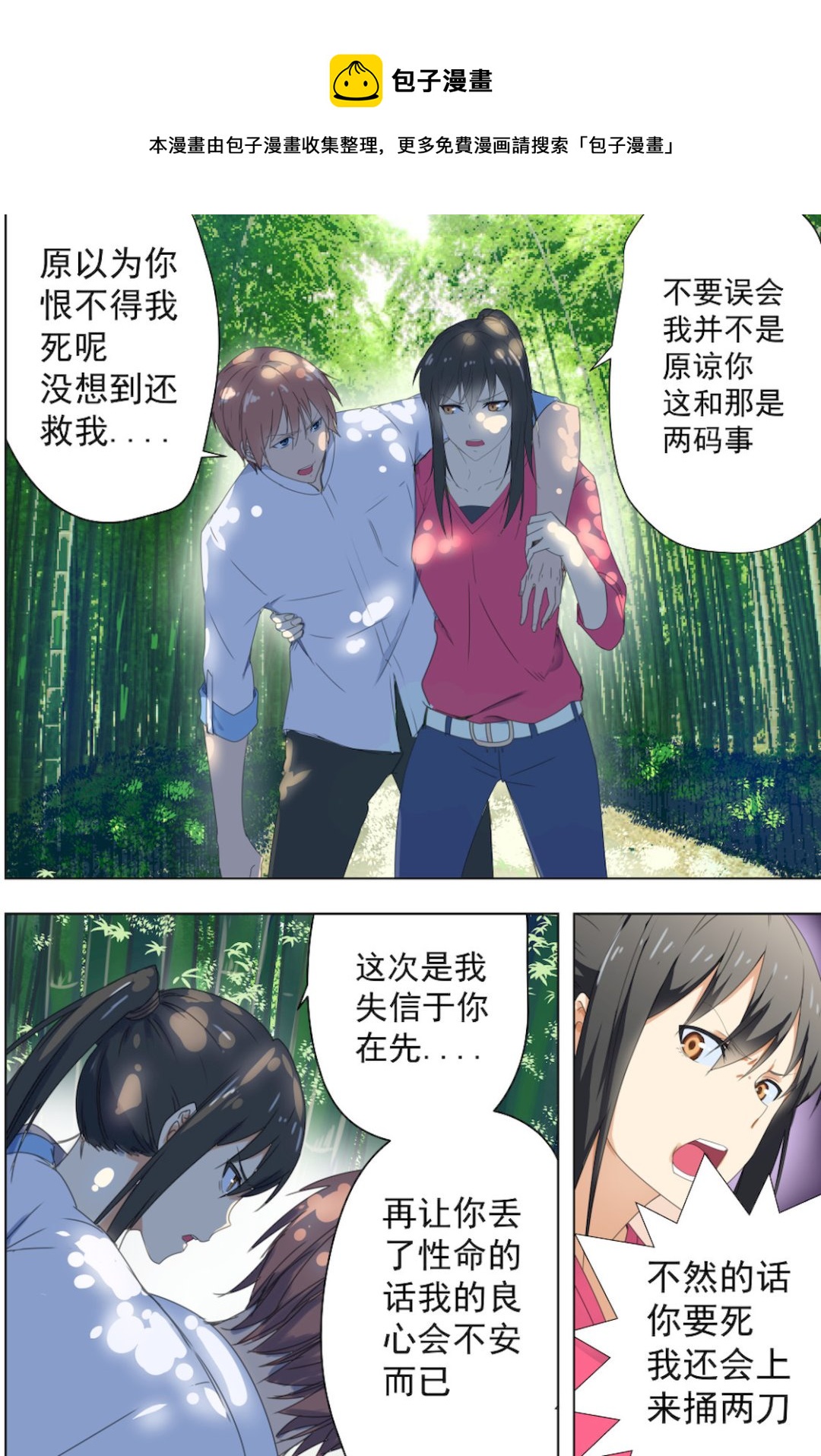 桃花寶典 - 第42話 一個不可描述的任務 - 1