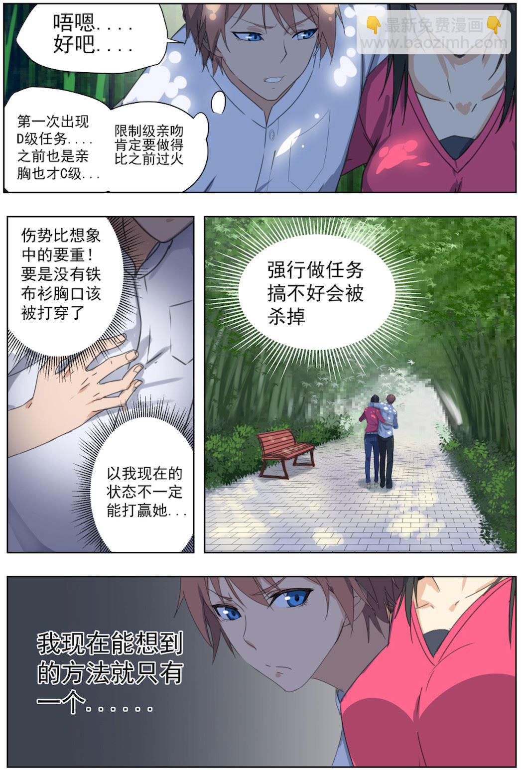 桃花寶典 - 第42話 一個不可描述的任務 - 2
