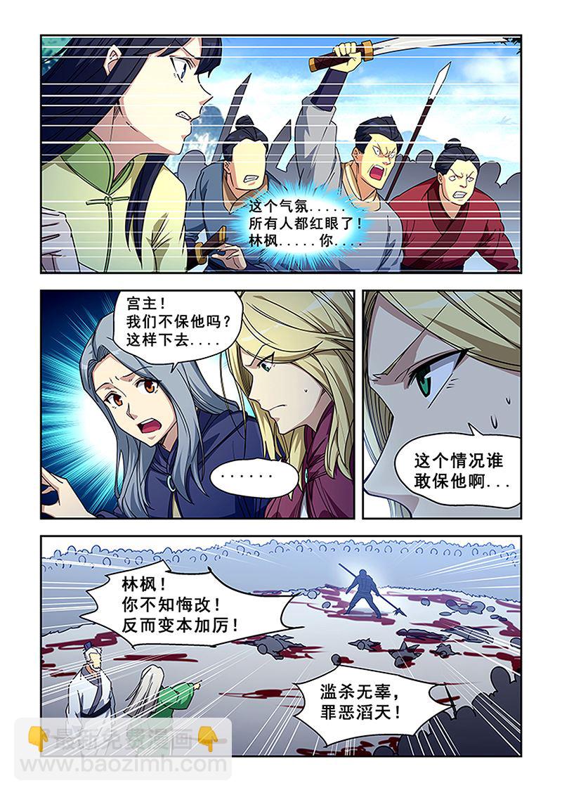 桃花寶典 - 第421話 入魔 - 2