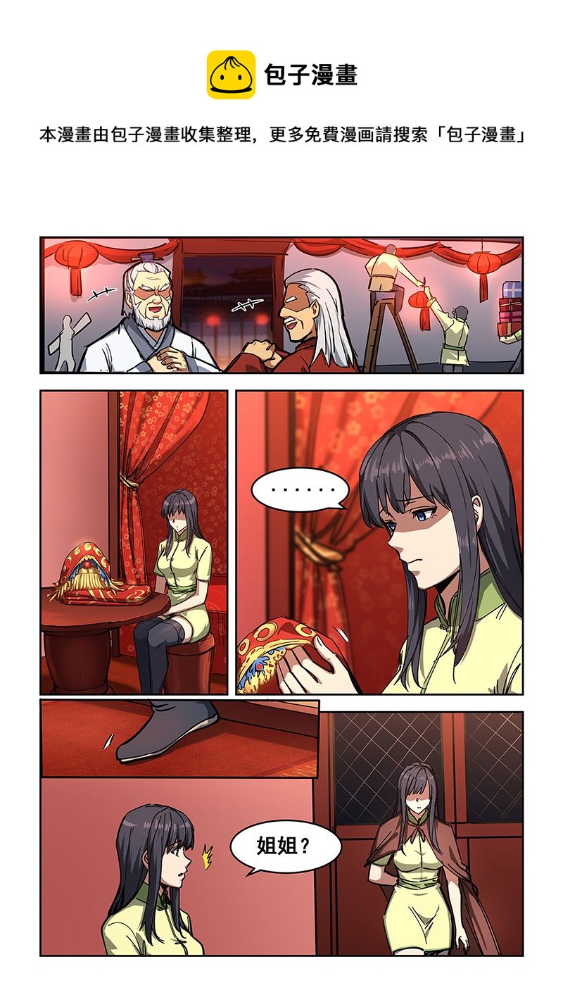 桃花寶典 - 第451話 居然敢逃婚 - 1