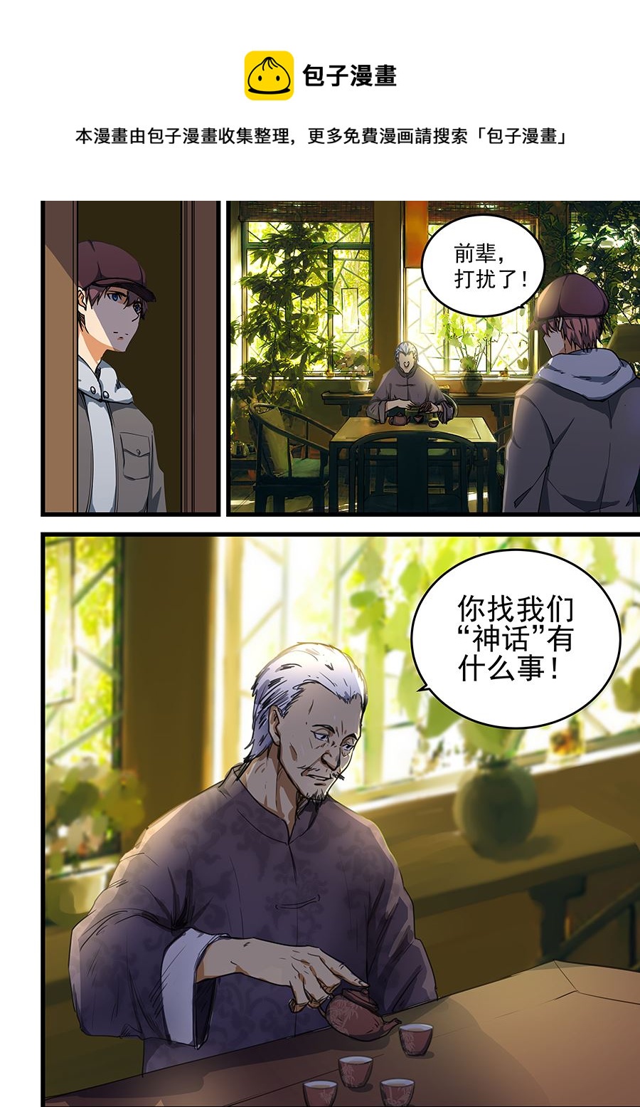 桃花寶典 - 第68話 直接摧毀你們 - 1