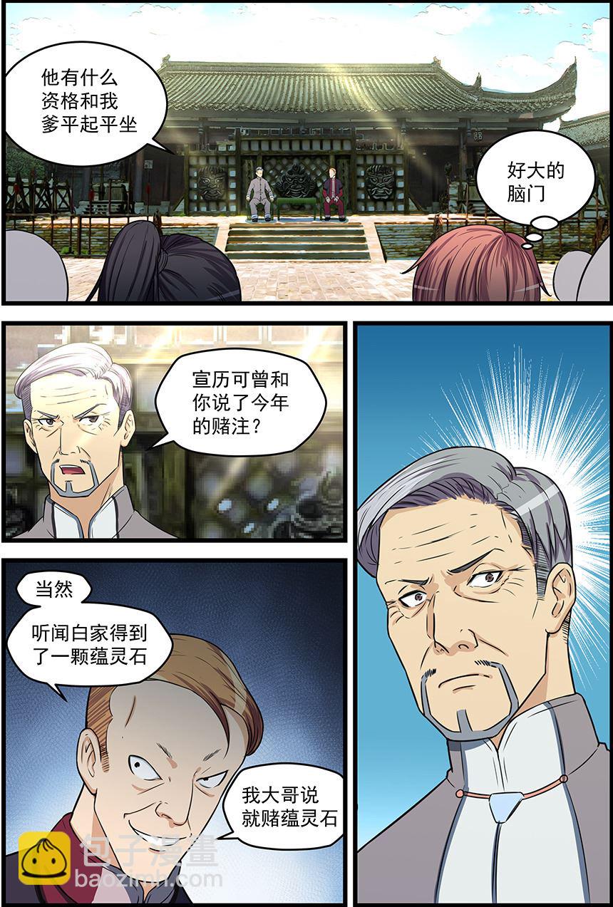 桃花寶典 - 第80話 三點 - 2