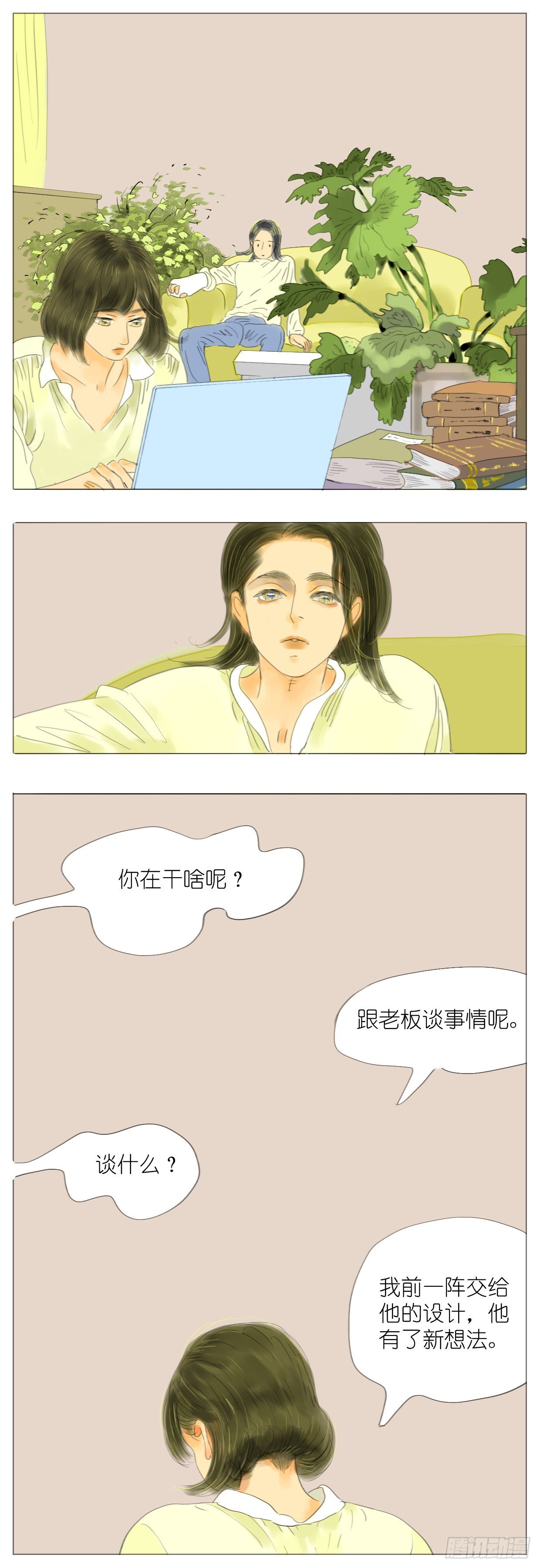 桃花運是冒險 - S1-23小連的名分 - 1