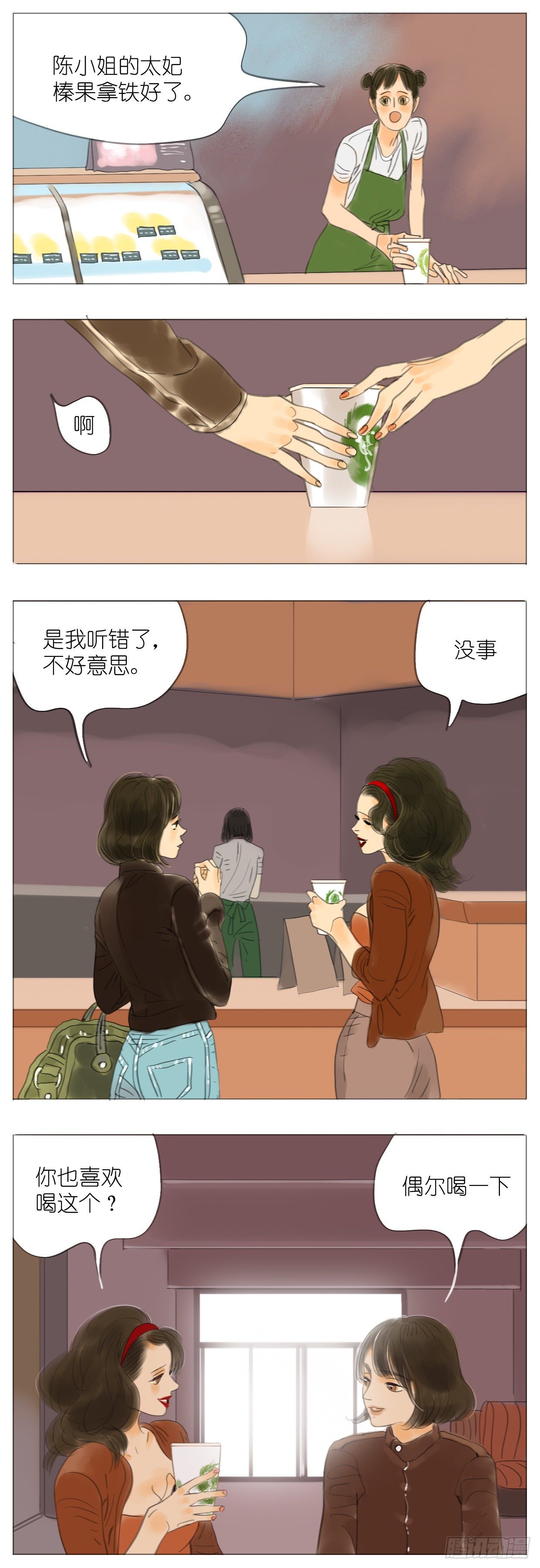 桃花運是冒險 - S1-03太妃榛果拿鐵 - 1