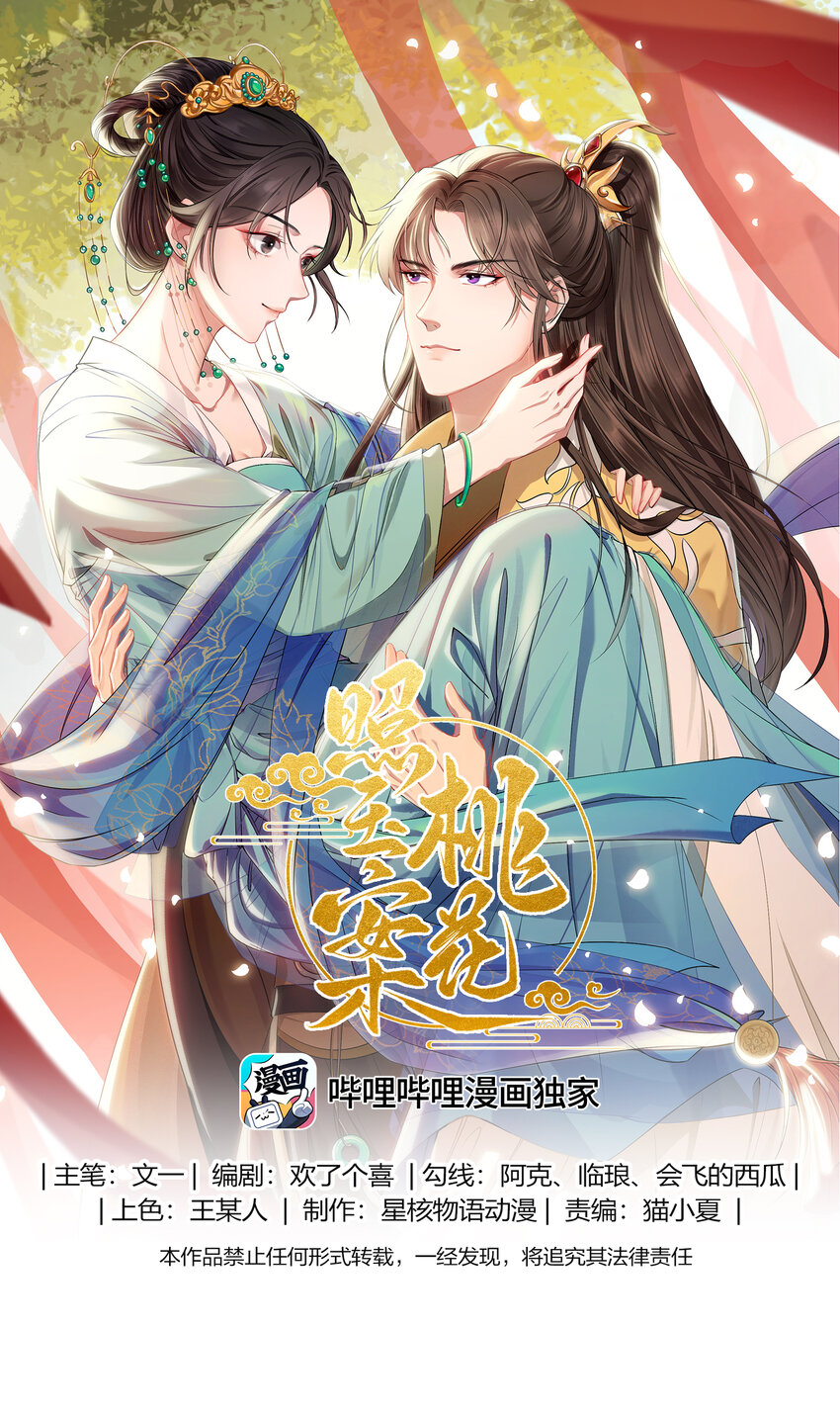 桃花照玉案 - 047 先生被人抓走了 - 1